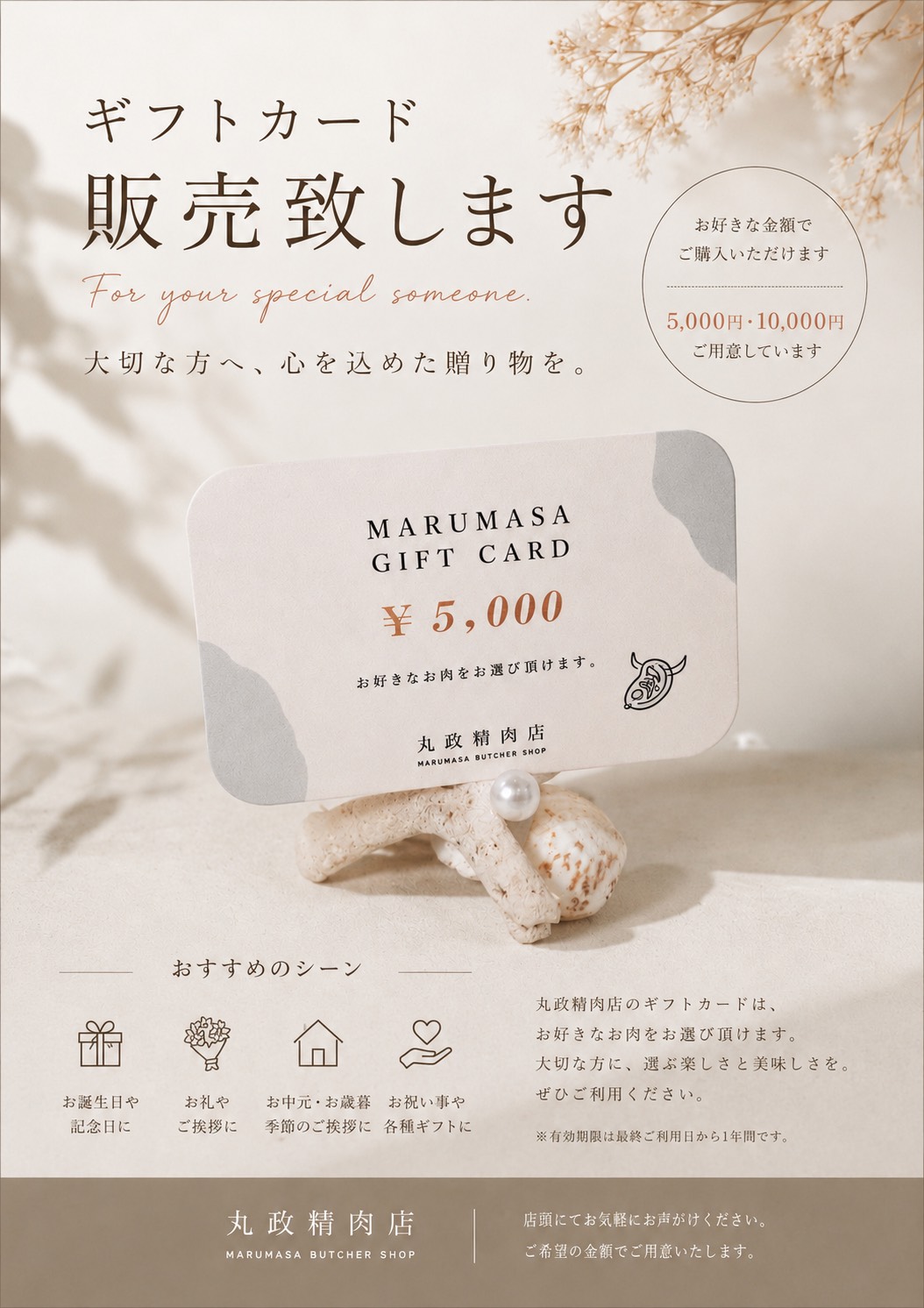 丸政精肉店のギフトカード